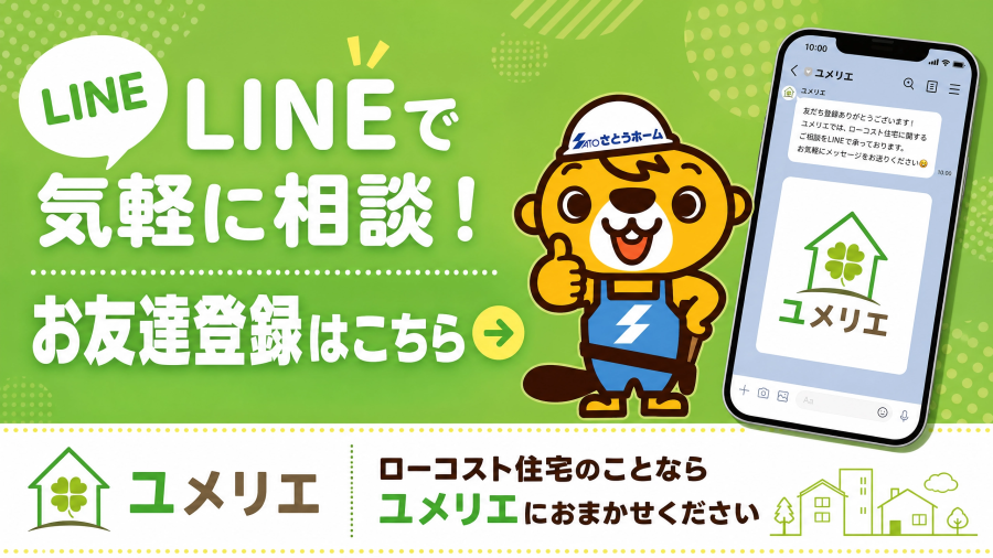 お得な情報をＬＩＮＥで貰う方法