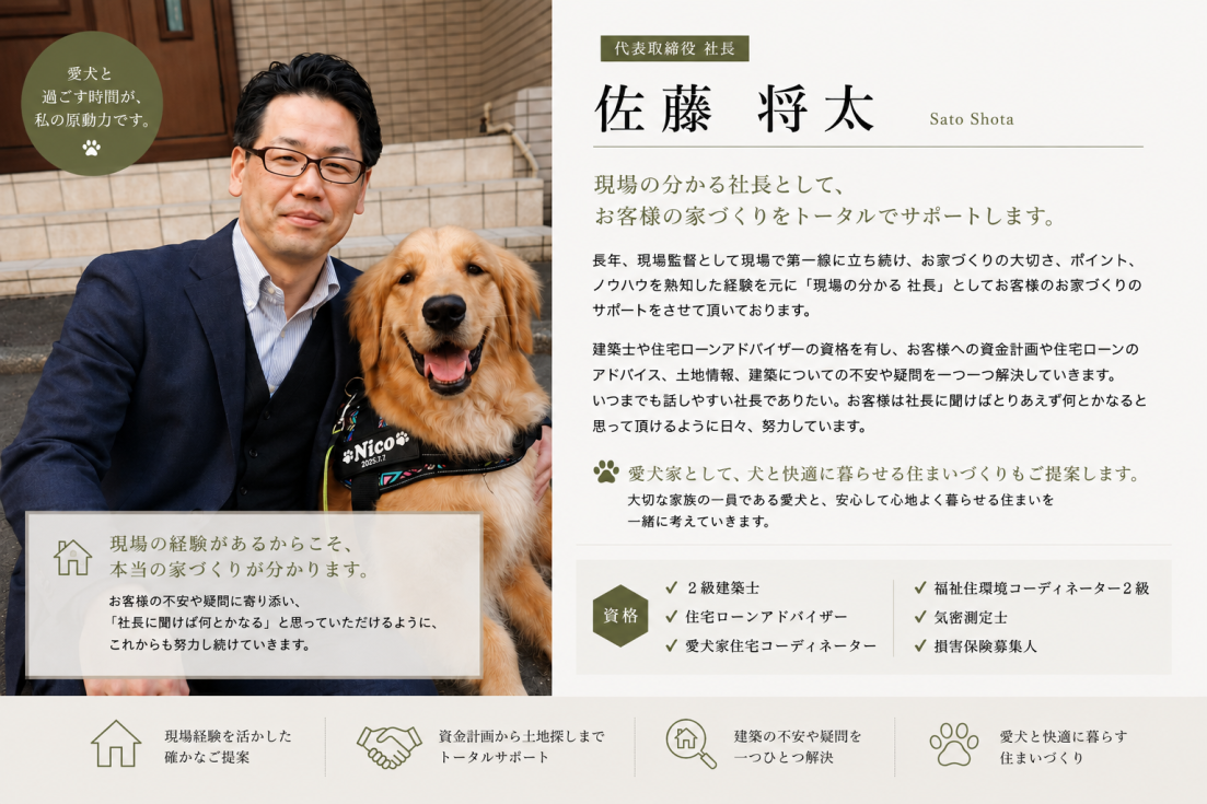 ゴールデンレトリーバーを飼っている社長