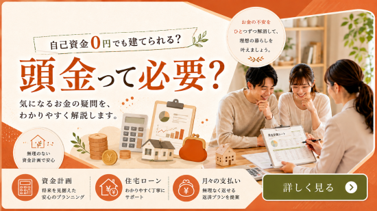 家を造るのに実際は頭金は必要かなのか？自己資金０円建築はできないの？札幌で勉強会を開催しているので相談してみよう