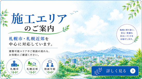 ユメリエの施工可能範囲