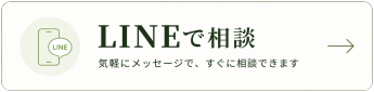 公式LINEから話を聞いてみる