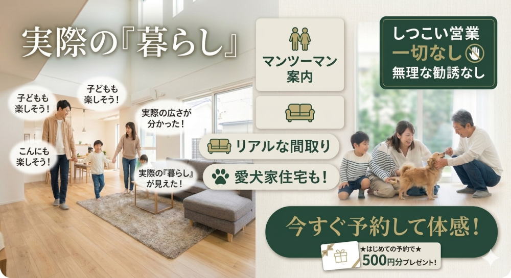 【予約受付中】豪華さより家族の「これから」を考える家。大容量床下収納と愛犬家住宅の工夫を実際の住宅で公開
