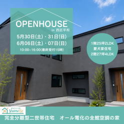 愛犬家住宅の二世帯住宅見学会開催案内ページ