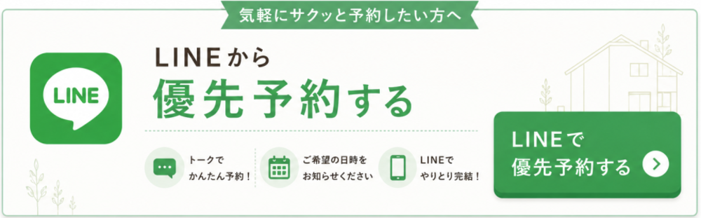ラインで気軽に見学会予約