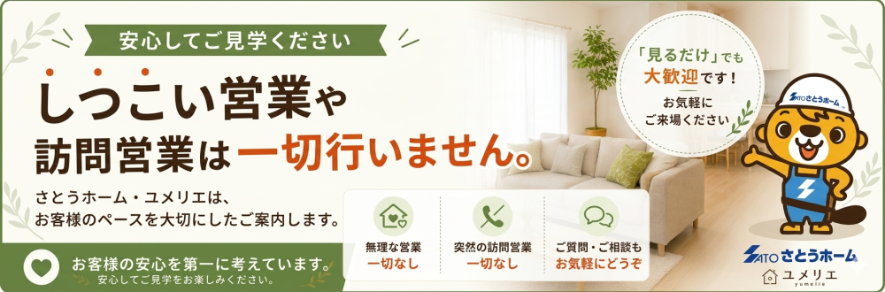 しつこい営業は一切致しません。安心してください