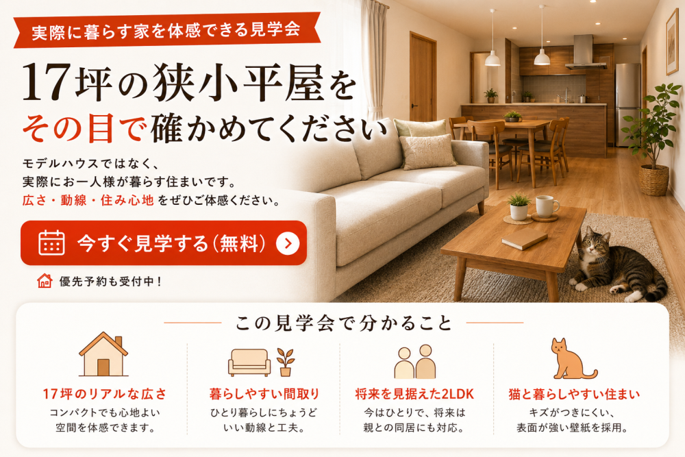 リアルな暮らしをその目で確かめてください