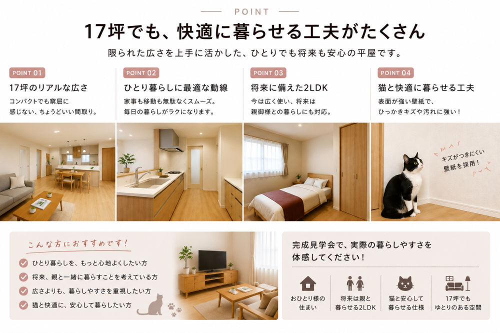 狭小住宅でもこんなに快適に暮らせる！床下収納のおかげ