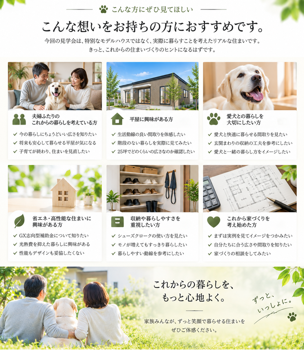 こんな想いをお持ちの方にお勧めです