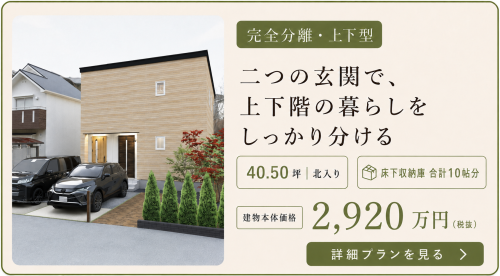 上下で分離したコンパクトサイズの完全分離型