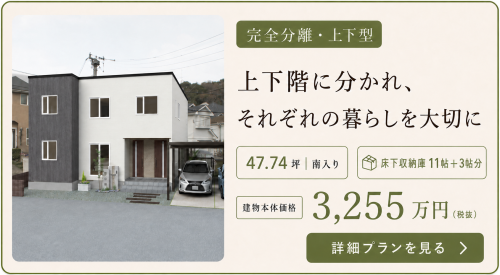 上下階で別れたゆったり目のタイプ