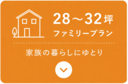 ファミリープラン