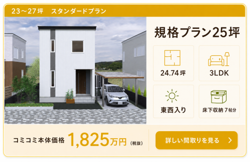規格型25坪