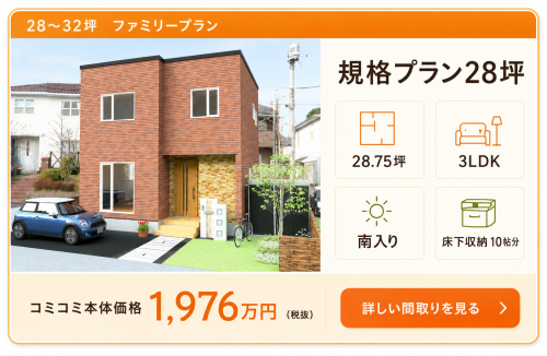 規格プラン28坪