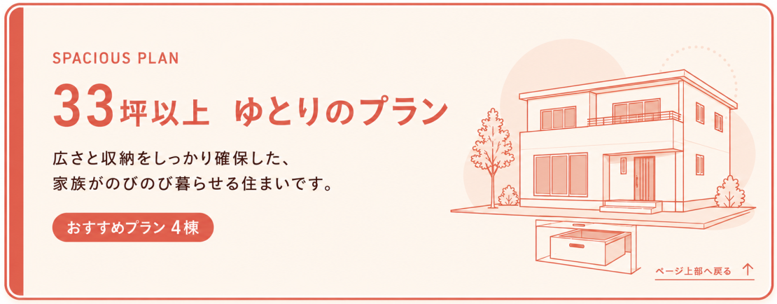 大家族でも安心のゆったり大型タイプ