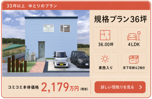 規格プラン33坪