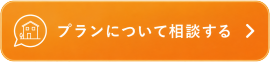 他のプランをメールで問い合わせする